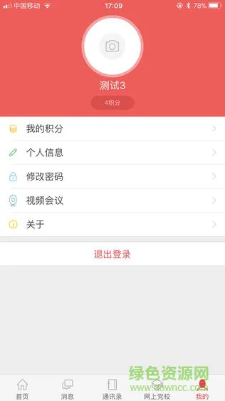 白银市智慧党建APP v2.0.3 安卓版 2