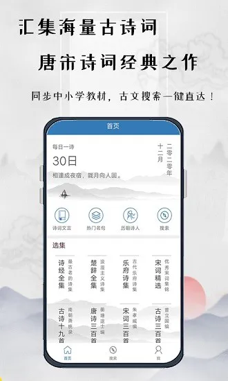 诵古诗文集 v1.1.0 安卓版 0