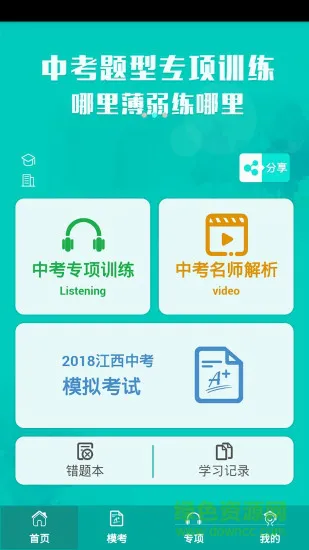 中考英语满分宝app v1.0.20180417 安卓版 3