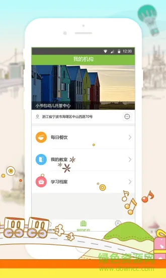 学后去哪儿软件 v1.2.0 安卓版 3