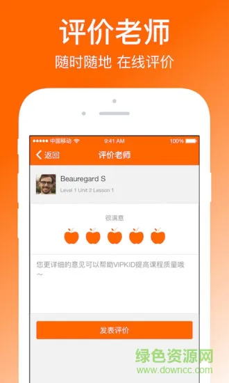 vipkid下载手机app