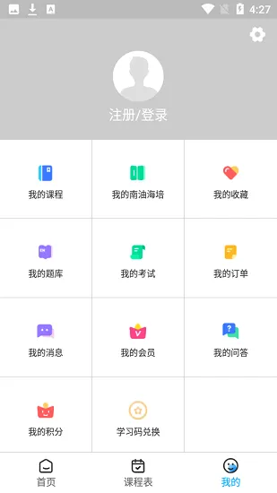 南京油运海员培训中心官方版 v1.0.0 安卓版 3