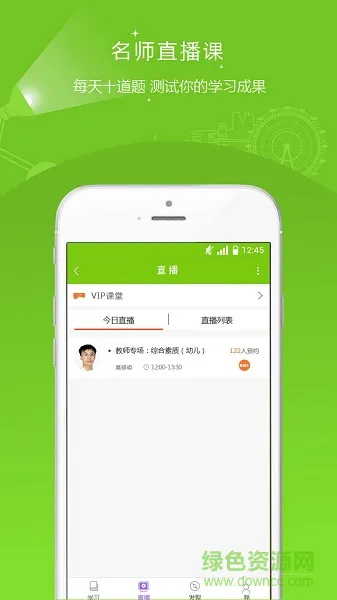 教师资格准题库 v4.87 安卓版 4