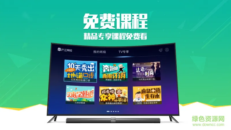 沪江网校tv版 v5.15.33 安卓版 1