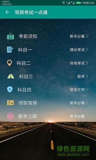 2019驾照考试一点通手机版 v2.003 安卓版 0