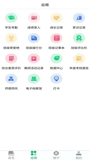 云新学校管理(教师端)平台 v1.0.0 安卓版 2