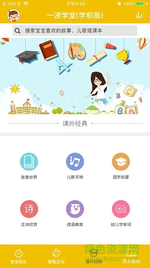 波比侠一波学堂 v1.2.41 安卓版 1