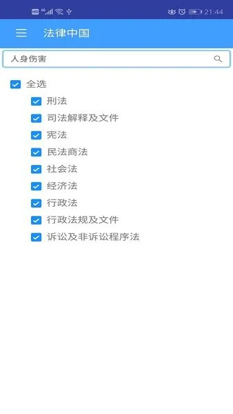 法律中国app