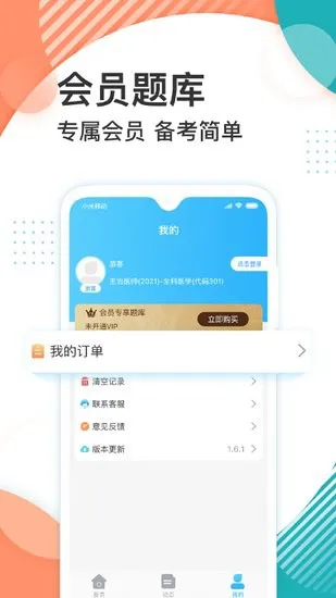 初级药师壹题库app