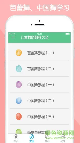 儿童舞蹈教程大全app v5.4 安卓版 1