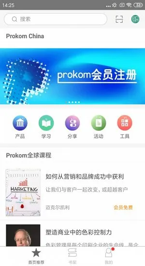 prokom官方版 v2.95.159 安卓版 3