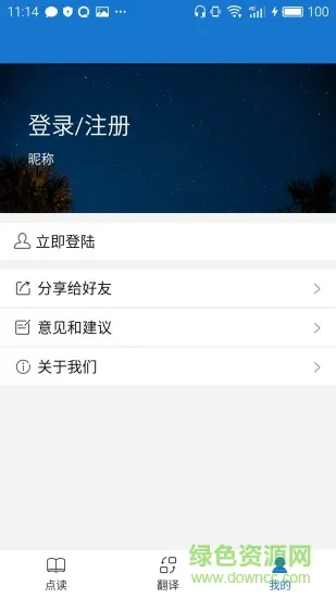 叶子点读app v3.2 安卓版 1