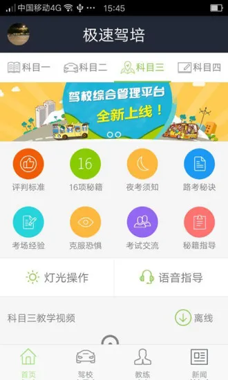 厦门极速驾培 v2.4.5 安卓最新版 0