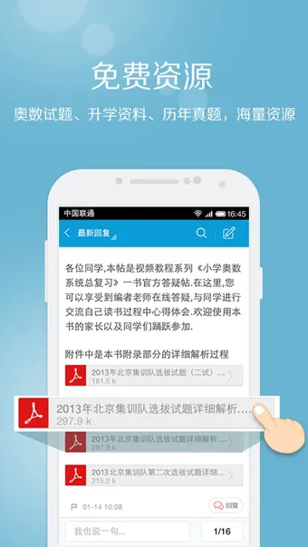 学而思家长帮app v8.2.5 免费安卓版 2