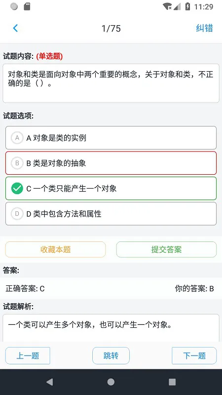 2022信息系统项目管理师软件 v1.6.202205 安卓版 3