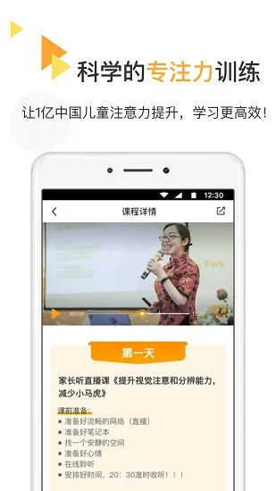专注喵课程 v1.8.5 安卓版 3