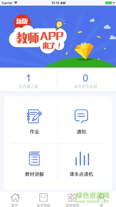 河南同步课堂教师版 v3.0.5 安卓免费版 3