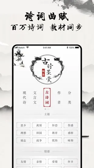 一起学古诗app v1.0.0 安卓版 3