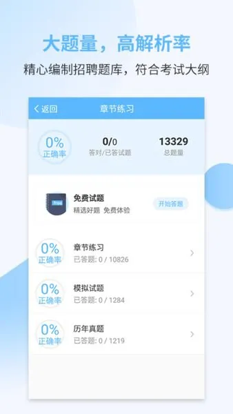 医疗招聘考试宝典app v24.0 安卓版 2