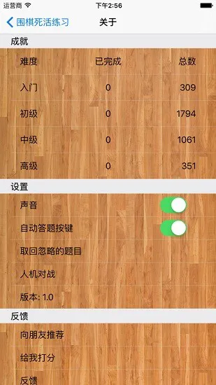 tsumego围棋死活练习 v1.2 安卓版 1