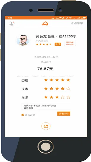 点点学车app