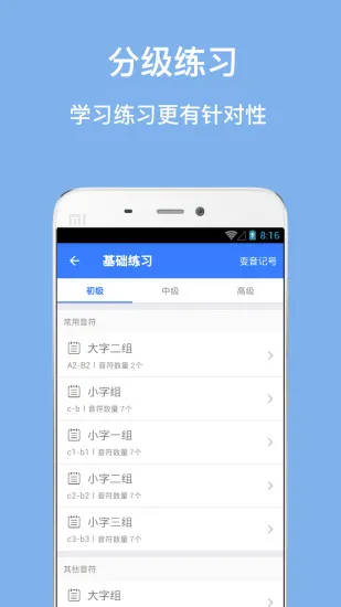 口袋五线谱 v2.2.3 安卓版 1