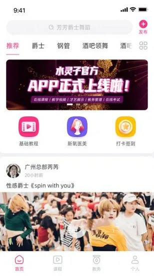 舞灵儿app v1.1.51 安卓版 2