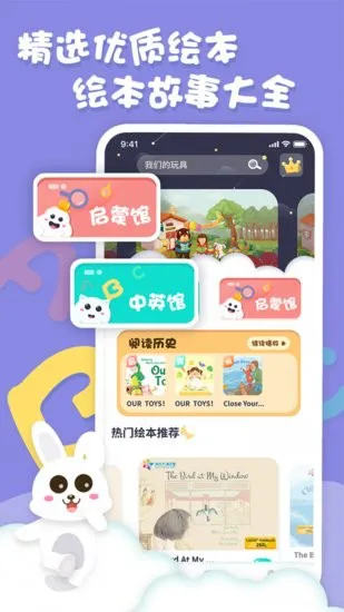 中英文绘本故事app