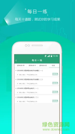 执业药师准题库官方版 v4.90 安卓版 1