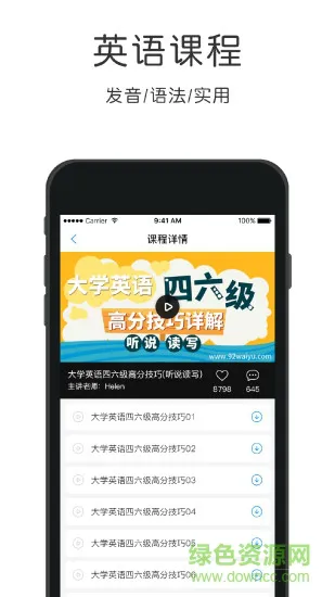 英语四级必过 v4.2.2 安卓版 0