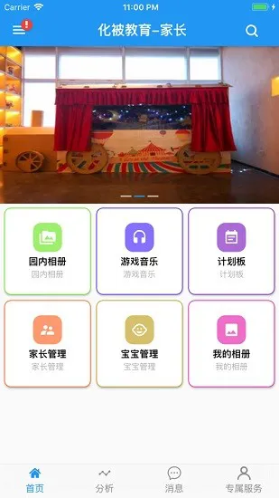 化被教育家长端 v2.0.15 安卓版 2