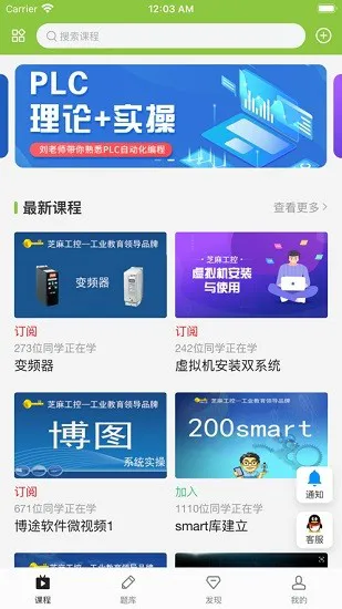 芝麻工控官方app v1.0.9 安卓版 1