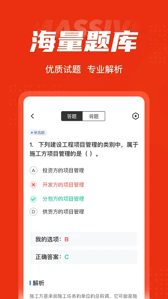 二级建造师考试聚题库 v1.2.0 安卓版 2