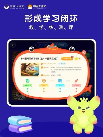 明兮大语文官方版 v1.4.4 安卓版 0