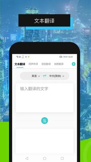 全能翻译机app v1.7.0 安卓免费版 2