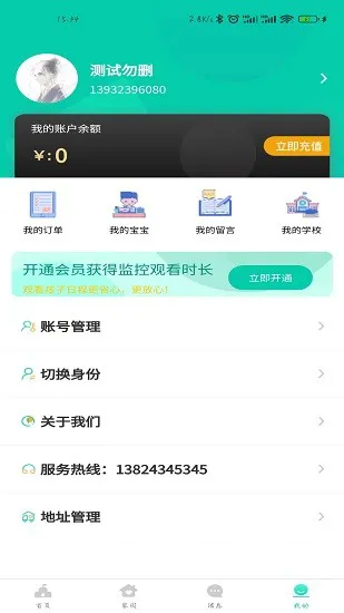 晨果视通 v1.0.0 安卓版 1