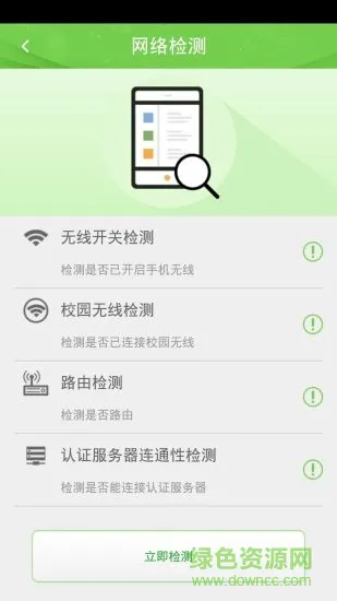 广东校园手机版(天翼宽带客户端) v2.3.2030 安卓最新版 1