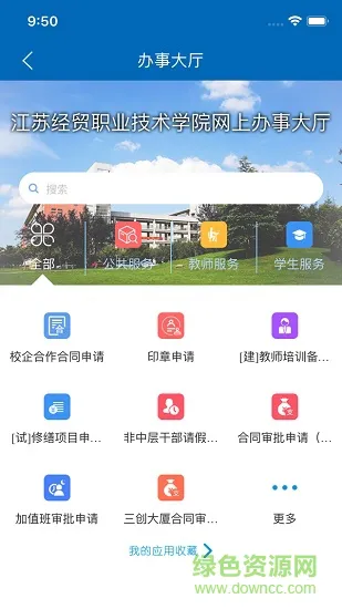 江苏经贸职业技术学院 v3.2.0 安卓版 1