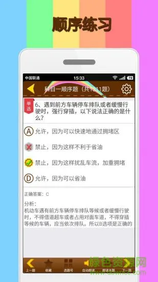 科目一模拟考试练习 v1.9.2 安卓版 3