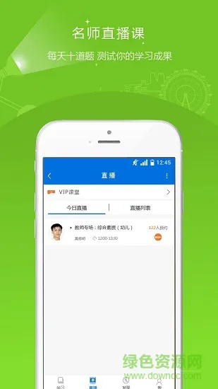 教师资格证准题库 v4.90 安卓版 0