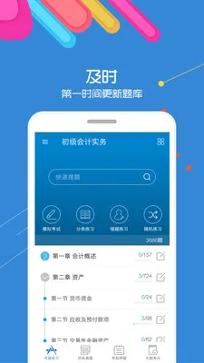 初级会计考试app v11.3 安卓版 1