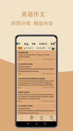 作文大集官方版 v1.0.1 安卓版 3