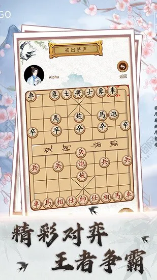 象棋大全app下载