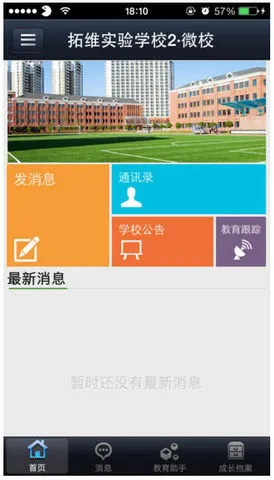 湖南移动校讯通app v3.0.15 官方安卓版 0