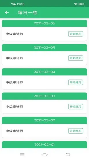 中级审计师丰题库最新版 v1.2.2 安卓版 2