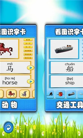 看图识字朗读卡 v1.0.5 安卓版 2