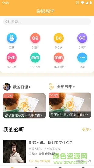 袋鼠想学教育 v3.1.9 官方安卓版 1