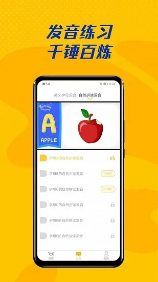 52儿童英语app v1.0.11 安卓版 1