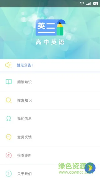 米缸高中英语app v10022 安卓版 3