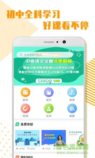 初中全科学习免费版